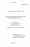 Сорокина, Светлана Владимировна. Подготовка инженерно-технических кадров в Среднем Поволжье в 1926-1941 гг.: дис. кандидат исторических наук: 07.00.02 - Отечественная история. Самара. 2007. 265 с.