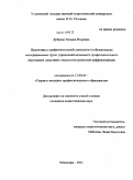 Дуброва, Татьяна Игоревна. Подготовка к профессиональной деятельности обучающихся интегрированных групп учреждений начального профессионального образования средствами технологии уровневой дифференциации: дис. кандидат педагогических наук: 13.00.08 - Теория и методика профессионального образования. Чебоксары. 2011. 189 с.
