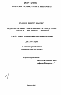 Ермошин, Виктор Иванович. Подготовка к профессиональному самоопределению студентов ССУЗ в процессе обучения: дис. кандидат педагогических наук: 13.00.08 - Теория и методика профессионального образования. Пенза. 2007. 223 с.