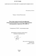 Черноус, Татьяна Федосьевна. Подготовка кадров высшей квалификации в Кыргызской Республике в контексте международных интеграционных процессов (1991-2005 гг.): дис. кандидат исторических наук: 07.00.02 - Отечественная история. Бишкек. 2007. 236 с.