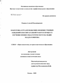 Куршев, Алексей Владимирович. Подготовка курсантов высших военных учебных заведений к воспитательной работе в процессе изучения военно-педагогического наследия М.И. Драгомирова: дис. кандидат педагогических наук: 13.00.01 - Общая педагогика, история педагогики и образования. Казань. 2005. 164 с.