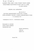 Шапкарина, Ольга Александровна. Подготовка квалифицированной рабочей силы в условиях научно-технической революции в развитых капиталистических странах (на материалах США): дис. кандидат экономических наук: 08.00.01 - Экономическая теория. Москва. 1984. 163 с.