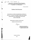 Туйбаева, Лена Ильясовна. Подготовка на заочном отделении педагогического института учителя к обучению младших школьников технологическому применению математики в конструировании: дис. кандидат педагогических наук: 13.00.08 - Теория и методика профессионального образования. Славянск-на-Кубани. 2001. 253 с.