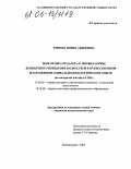 Ершова, Ирина Андреевна. Подготовка педагога к профилактике девиантного поведения подростков в отечественном и зарубежном социально-педагогическом опыте: На материале Англии и США: дис. кандидат педагогических наук: 13.00.05 - Теория, методика и организация социально-культурной деятельности. Калининград. 2005. 164 с.