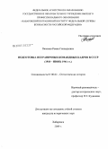 Пахомов, Роман Геннадьевич. Подготовка пограничных командных кадров в СССР: 1918 - июнь 1941 гг.: дис. кандидат исторических наук: 07.00.02 - Отечественная история. Хабаровск. 2009. 180 с.
