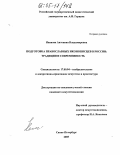 Иванова, Антонина Владимировна. Подготовка православных иконописцев в России: традиции и современность: дис. кандидат искусствоведения: 17.00.04 - Изобразительное и декоративно-прикладное искусство и архитектура. Санкт-Петербург. 2005. 205 с.