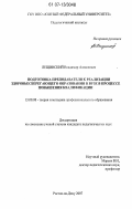 Лещинский, Владимир Алексеевич. Подготовка преподавателя к реализации здоровьесберегающего образования в вузе в процессе повышения квалификации: дис. кандидат педагогических наук: 13.00.08 - Теория и методика профессионального образования. Ростов-на-Дону. 2007. 203 с.