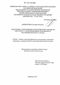 Афиногенов, Тимофей Петрович. Подготовка спортсменов в практической стрельбе из пистолета с использованием тренажерного исследовательского стенда: дис. кандидат наук: 13.00.04 - Теория и методика физического воспитания, спортивной тренировки, оздоровительной и адаптивной физической культуры. Хабаровск. 2012. 139 с.