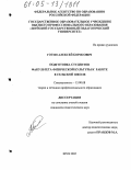 Гогин, Алексей Борисович. Подготовка студентов факультета физической культуры к работе в сельской школе: дис. кандидат педагогических наук: 13.00.08 - Теория и методика профессионального образования. Шуя. 2005. 182 с.
