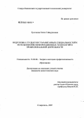 Булгакова, Елена Таймуразовна. Подготовка студентов гуманитарных специальностей к использованию информационных технологий в профессиональной деятельности: дис. кандидат педагогических наук: 13.00.08 - Теория и методика профессионального образования. Ставрополь. 2005. 197 с.