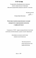 Бочарова, Ирина Николаевна. Подготовка студентов педагогических отделений университетов к преподаванию математики в профильной школе: дис. кандидат педагогических наук: 13.00.02 - Теория и методика обучения и воспитания (по областям и уровням образования). Якутск. 2007. 209 с.