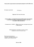 Фридман, Светлана Олеговна. Подготовка студентов педагогического колледжа к формированию экономической культуры младших школьников: дис. кандидат педагогических наук: 13.00.01 - Общая педагогика, история педагогики и образования. Москва. 2008. 152 с.