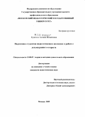 Куделина, Евгения Михайловна. Подготовка студентов педагогического колледжа к работе с детьми раннего возраста: дис. кандидат педагогических наук: 13.00.07 - Теория и методика дошкольного образования. Москва. 2009. 165 с.