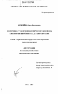 Кульчейко, Ольга Викторовна. Подготовка студентов педагогического колледжа к воспитательной работе с детьми-сиротами: дис. кандидат педагогических наук: 13.00.08 - Теория и методика профессионального образования. Омск. 2007. 233 с.