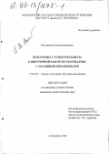 Востокова, Елена Васильевна. Подготовка студентов педвуза к внеурочной работе по математике с младшими школьниками: дис. кандидат педагогических наук: 13.00.02 - Теория и методика обучения и воспитания (по областям и уровням образования). Саранск. 1999. 185 с.