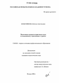 Колесникова, Наталья Анатольевна. Подготовка студентов туристского вуза по менеджменту страхования в туризме: дис. кандидат педагогических наук: 13.00.08 - Теория и методика профессионального образования. Москва. 2006. 233 с.