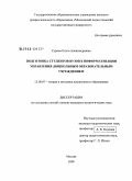 Сурова, Ольга Александровна. Подготовка студентов вузов к информатизации управления дошкольным образовательным учреждением: дис. кандидат педагогических наук: 13.00.07 - Теория и методика дошкольного образования. Москва. 2008. 207 с.