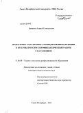 Ермаков, Андрей Геннадьевич. Подготовка участковых уполномоченных полиции в вузе МВД России к профилактической работе с населением: дис. кандидат педагогических наук: 13.00.08 - Теория и методика профессионального образования. Санкт-Петербург. 2011. 202 с.