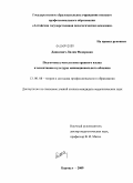 Дашкевич, Лилия Федоровна. Подготовка учителя иностранного языка к воспитанию культуры межнационального общения: дис. кандидат педагогических наук: 13.00.08 - Теория и методика профессионального образования. Барнаул. 2009. 220 с.
