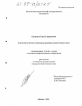 Перевалов, Сергей Гавриилович. Подготовка учителя к творческому решению педагогических задач: дис. кандидат педагогических наук: 13.00.08 - Теория и методика профессионального образования. Москва. 2005. 165 с.