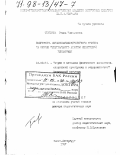 Терехина, Раиса Николаевна. Подготовка высококвалифицированного тренера на основе интегрального анализа спортивной гимнастики: дис. доктор педагогических наук: 13.00.04 - Теория и методика физического воспитания, спортивной тренировки, оздоровительной и адаптивной физической культуры. Санкт-Петербург. 1997. 268 с.