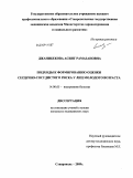 Джанибекова, Асият Рамазановна. Подходы к формированию оценки сердечно-сосудистого риска у лиц молодого возраста: дис. кандидат медицинских наук: 14.00.05 - Внутренние болезни. Ставрополь. 2009. 151 с.
