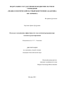 Анучина Арина Артуровна. Подходы к повышению эффективности гомологичной репарации при геномном редактировании: дис. кандидат наук: 00.00.00 - Другие cпециальности. ФГБНУ «Медико-генетический научный центр имени академика Н.П. Бочкова». 2021. 154 с.