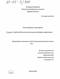 Оганесян, Ерванд Александрович. Подходы к разработке наносомальной лекарственной формы рифампицина: дис. кандидат биологических наук: 03.00.23 - Биотехнология. Москва. 2005. 109 с.