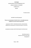 Абрамов, Алексей Владимирович. Подходы к урегулированию этнополитических и этноконфессиональных конфликтов на постюгославском пространстве: дис. кандидат политических наук: 23.00.02 - Политические институты, этнополитическая конфликтология, национальные и политические процессы и технологии. Москва. 2006. 180 с.
