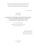 Хорольская Юлия Игоревна. Подходы к восстановлению поврежденной ткани роговицы глаза с использованием лимбальных стволовых и индуцированных плюрипотентных клеток: дис. кандидат наук: 00.00.00 - Другие cпециальности. ФГБУН Институт цитологии Российской академии наук. 2022. 143 с.