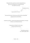 Криволапов, Олег Олегович. Подходы политических и академических кругов США к проблеме ПРО во время президенства Б. Обамы: дис. кандидат наук: 23.00.04 - Политические проблемы международных отношений и глобального развития. Москва. 2016. 220 с.
