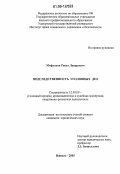 Мифтахов, Ренат Ленарович. Подследственность уголовных дел: дис. кандидат юридических наук: 12.00.09 - Уголовный процесс, криминалистика и судебная экспертиза; оперативно-розыскная деятельность. Ижевск. 2005. 215 с.