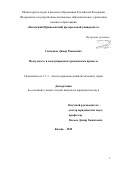 Гилманов Динар Радикович. Подсудность в международном гражданском процессе: дис. кандидат наук: 00.00.00 - Другие cпециальности. ФГАОУ ВО «Казанский (Приволжский) федеральный университет». 2025. 246 с.