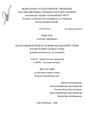 Привалов, Анатолий Михайлович. Подтаранный артодез в лечении заболеваний и травм костей заднего отдела стопы: дис. кандидат медицинских наук: 14.00.22 - Травматология и ортопедия. Санкт-Петербург. 2009. 186 с.