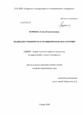 Норкина, Елена Владимировна. Подведомственность как общеправовая категория: дис. кандидат юридических наук: 12.00.01 - Теория и история права и государства; история учений о праве и государстве. Самара. 2009. 262 с.
