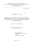 Анисимов Вячеслав Сергеевич. Подвижность и биологическая доступность техногенных радионуклидов (60Co, 65Zn, 109Cd, 137Cs) и их стабильных изотопов в системе почва – растение: методология исследований, факторы, показатели: дис. доктор наук: 00.00.00 - Другие cпециальности. ФГБУ «Всероссийский научно-исследовательский институт радиологии и агроэкологии Национального исследовательского центра «Курчатовский институт». 2025. 334 с.