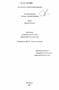 Абакарова, Людмила Омаровна. Поэмы Василия Федорова: дис. кандидат филологических наук: 10.01.01 - Русская литература. Махачкала. 2007. 157 с.