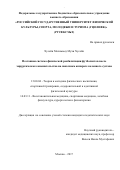 Мохаммед, Мухи Хусейн. Поэтапная система физической реабилитации футболистов после хирургического вмешательства на связочном аппарате коленного сустава: дис. кандидат наук: 13.00.04 - Теория и методика физического воспитания, спортивной тренировки, оздоровительной и адаптивной физической культуры. Москва. 2017. 189 с.