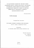 Усовецкий, Илья Анатольевич. Поэтапное лечение различных форм витилиго: дис. доктор медицинских наук: 14.00.11 - Кожные и венерические болезни. Москва. 2012. 197 с.