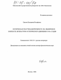 Орлова, Екатерина Иосифовна. Поэтическая и научная деятельность Н.В. Недоброво в контексте литературно-эстетического движения 1910-х годов: дис. доктор филологических наук: 10.01.01 - Русская литература. Москва. 2004. 381 с.