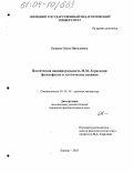 Руднева, Олеся Николаевна. Поэтическая индивидуальность М.М. Хераскова: философские и эстетические искания: дис. кандидат филологических наук: 10.01.01 - Русская литература. Липецк. 2003. 245 с.