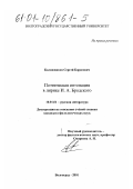 Калашников, Сергей Борисович. Поэтическая интонация в лирике И. А. Бродского: дис. кандидат филологических наук: 10.01.01 - Русская литература. Волгоград. 2001. 235 с.