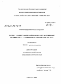 Новокрещенных, Елена Георгиевна. Поэтика автобиографической прозы русских поэтов второй половины XIX в.: А.А. Григорьева, Я.П. Полонского, А.А. Фета: дис. кандидат филологических наук: 10.01.01 - Русская литература. Улан-Удэ. 2008. 176 с.