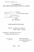 Зоркая, Мария Владимировна. Поэтика драматургии Эрнста Барлаха: дис. кандидат филологических наук: 10.01.05 - Литература народов Европы, Америки и Австралии. Москва. 1984. 164 с.