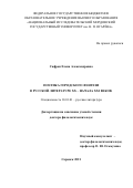 Сафрон Елена Александровна. Поэтика городского фэнтези в русской литературе ХХ - начала ХХI веков: дис. доктор наук: 10.01.01 - Русская литература. ФГАОУ ВО «Национальный исследовательский Нижегородский государственный университет им. Н.И. Лобачевского». 2022. 437 с.