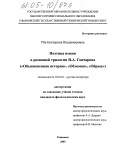 Уба, Екатерина Владимировна. Поэтика имени в романной трилогии И.А. Гончарова: "Обыкновенная история", "Обломов", "Обрыв": дис. кандидат филологических наук: 10.01.01 - Русская литература. Ульяновск. 2005. 243 с.