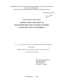 Сунцова Елена Анатольевна. Поэтика изобразительности в воспоминаниях Константина Коровина (к проблеме «проза художника»): дис. кандидат наук: 00.00.00 - Другие cпециальности. ФГАОУ ВО «Уральский федеральный университет имени первого Президента России Б.Н. Ельцина». 2025. 185 с.