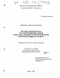 Антюхова, Светлана Юрьевна. Поэтика комического русской провинциальной мемуарно-автобиографической прозы второй половины XVIII века: дис. кандидат филологических наук: 10.01.01 - Русская литература. Брянск. 2005. 212 с.