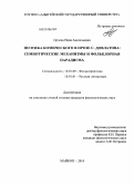 Орлова, Нина Анатольевна. Поэтика комического в прозе С. Довлатова: семиотические механизмы и фольклорная парадигма: дис. кандидат филологических наук: 10.01.09 - Фольклористика. Майкоп. 2010. 173 с.