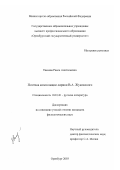 Евсеева, Раиса Анатольевна. Поэтика композиции лирики В. А. Жуковского: дис. кандидат филологических наук: 10.01.01 - Русская литература. Оренбург. 2003. 236 с.